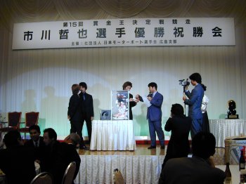 市川哲也選手 第15回賞金王決定戦競走 優勝祝勝会 － Miyajima Kyotei