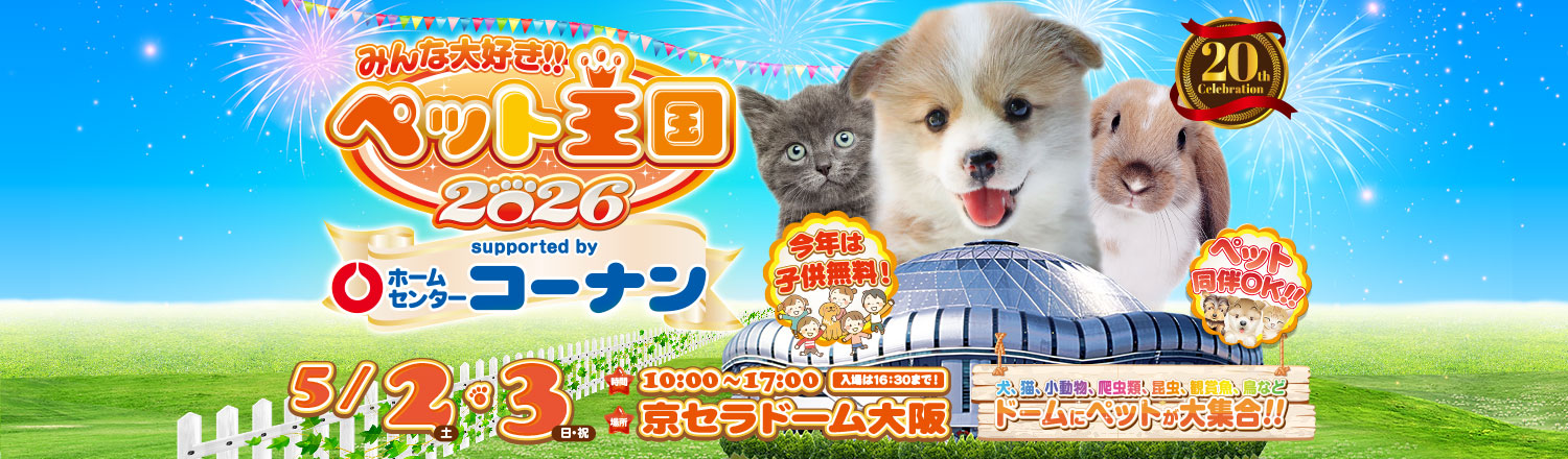 京セラドーム大阪