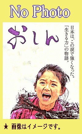 連続TV小説『おしん』全話完全版（DVDセット全7巻／分売可能）