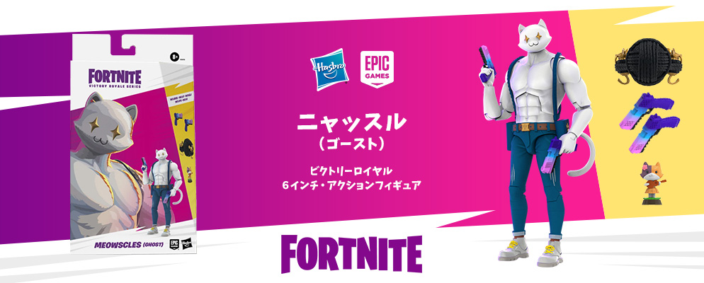 フォートナイト』「ビクトリーロイヤル」6インチ・アクション