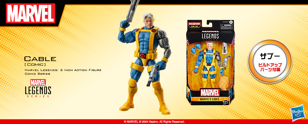 マーベル』「マーベル・レジェンド」6インチ・アクションフィギュア
