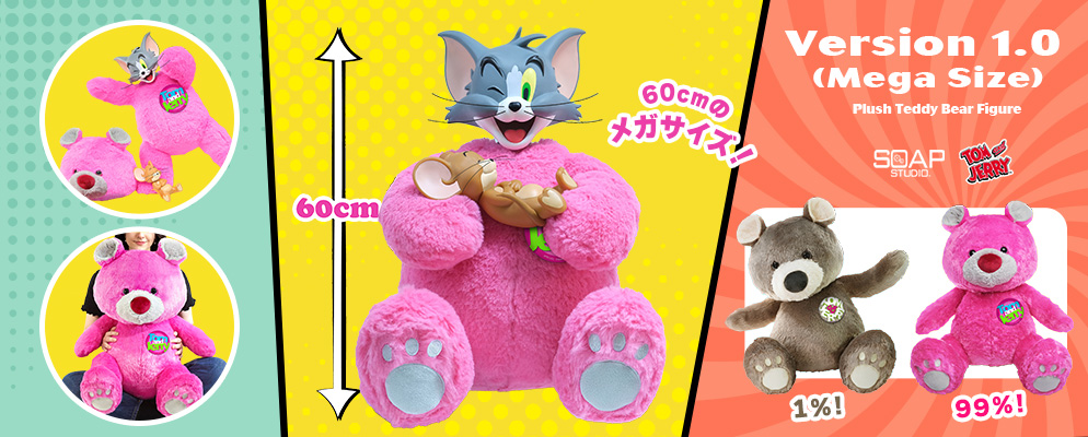トムとジェリー』【ふわふわテディベア・フィギュア】バージョン1.0