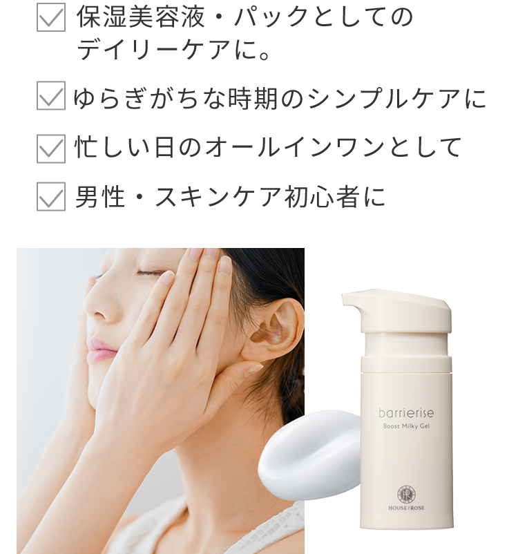 ブランドから探す/スキンケア/バリアライズ(並び順：標準