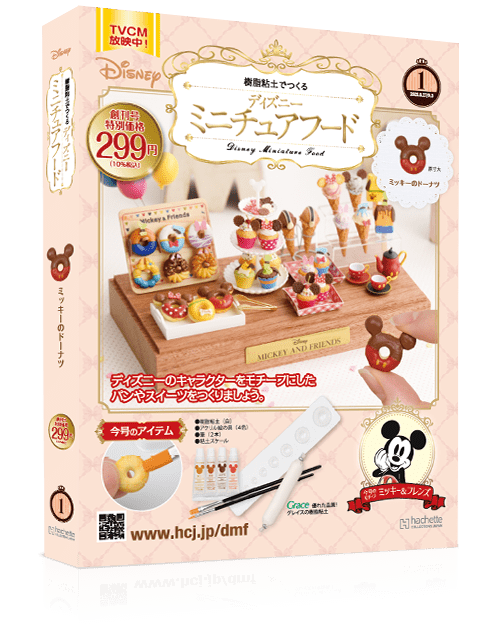 TOP | アシェット・コレクションズ・ジャパンEショップ