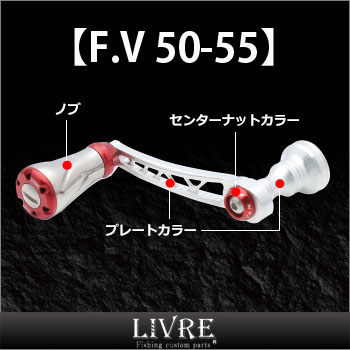 リブレ/LIVRE】 イージーカスタム スピニングリールハンドル お