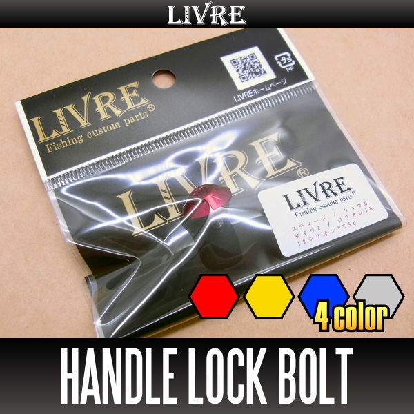 リブレ/LIVRE】 センターナット単品 【ダイワB1タイプ】（スティーズ等