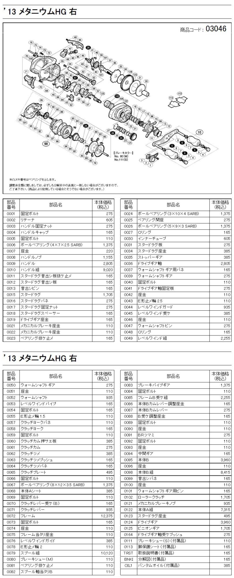 シマノ純正お取り寄せパーツ：納期1ヶ月】13メタニウム HG 右 商品