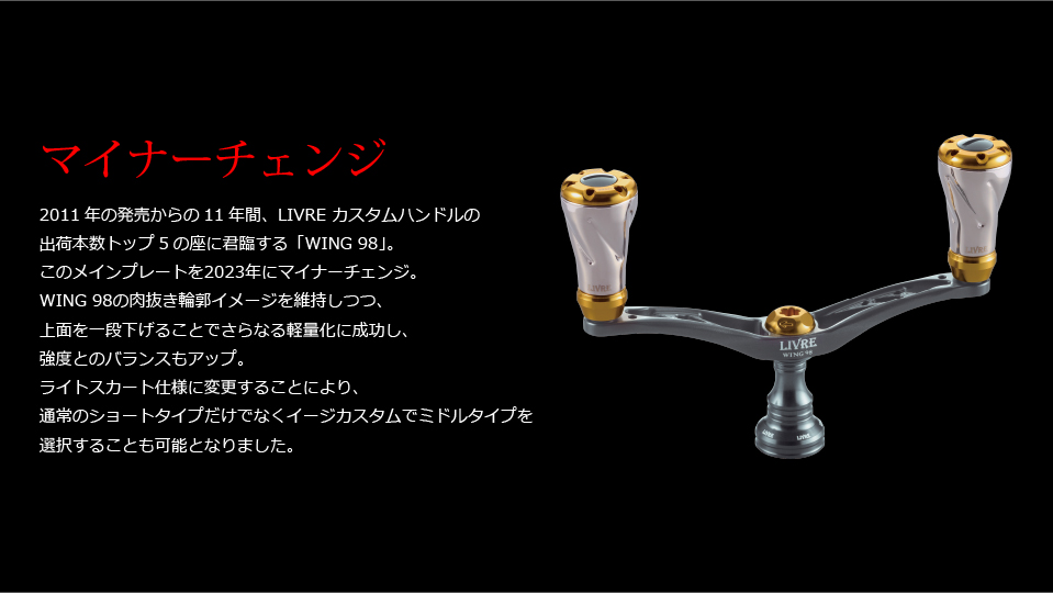 LIVRE] WING 98 Minor Change (Double-Handle Eging for Spinning