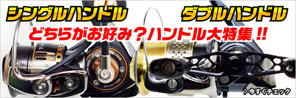 特別限定セット☆オススメ☆シマノ.アブ.ダイワ全てに適合☆カスタム