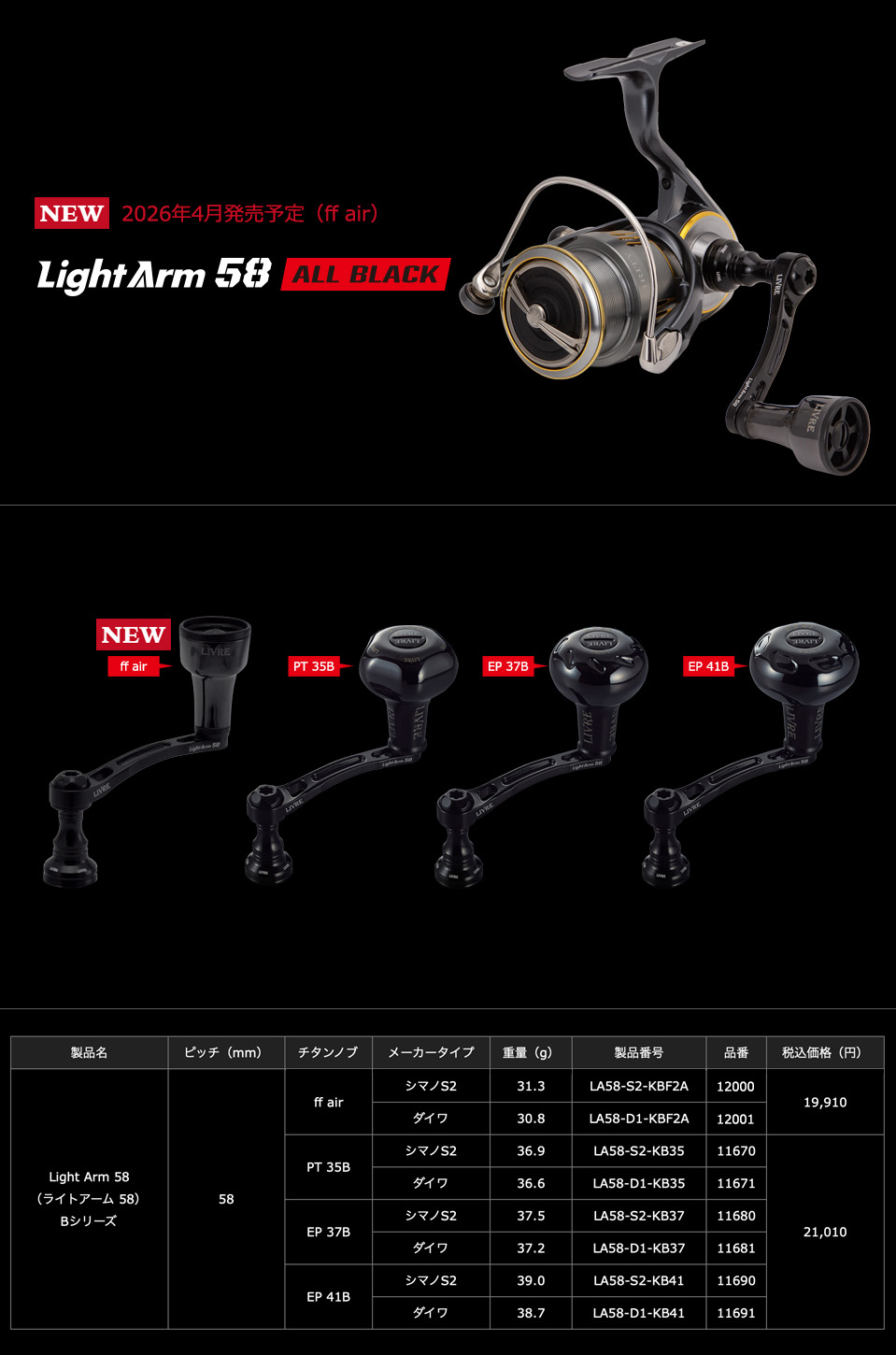 リブレ/LIVRE】Light Arm 58 ALL BLACK（ライト アーム 58 オール