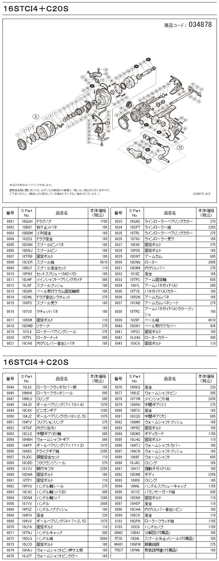 シマノ純正お取り寄せパーツ：納期1ヶ月】16ストラディックCI4+ C2000S