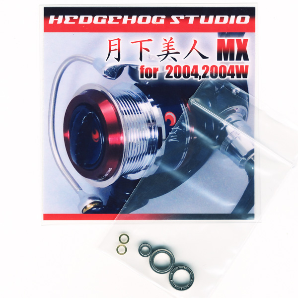 月下美人MX 2004用 MAX9BB スピニングリール用 フルベアリング