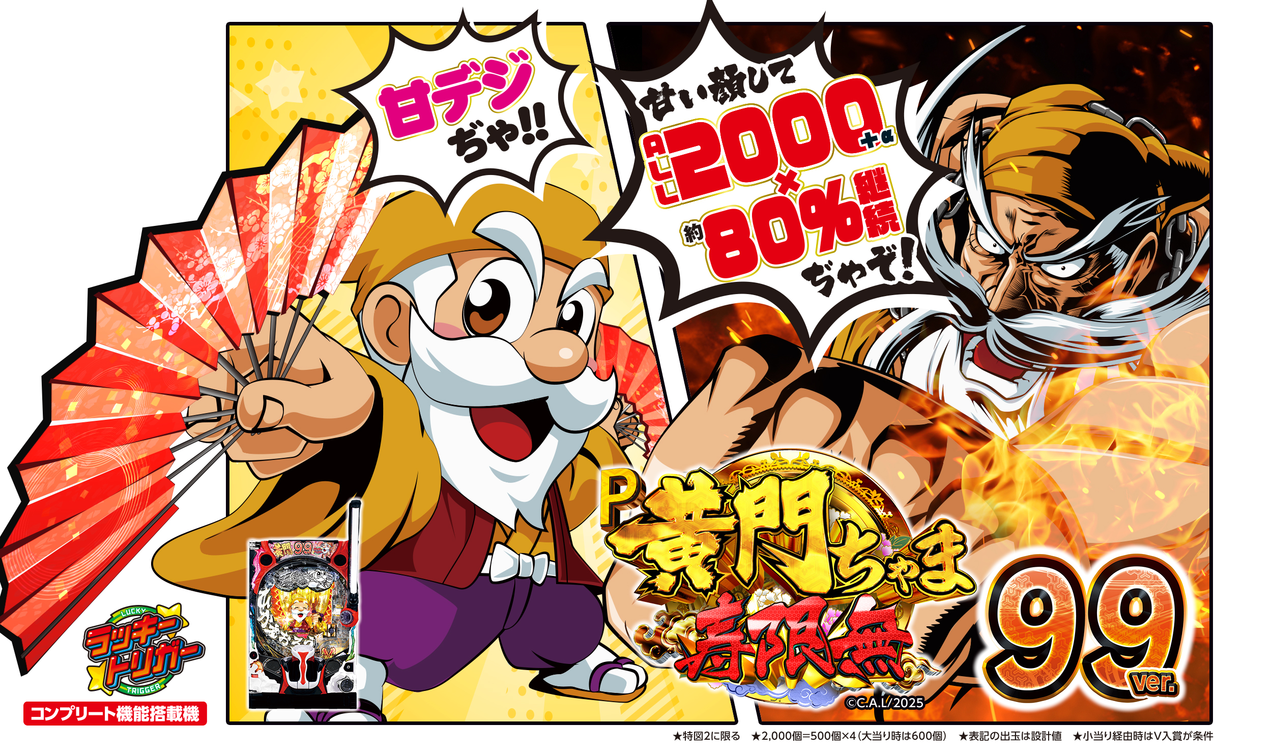 P黄門ちゃま寿限無 99ver. | 株式会社平和