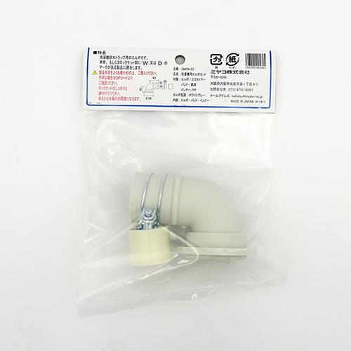 洗濯機エルボセット ＜Z44CW-ES＞[ミヤコ]の通販 ｜ 配管部品.com