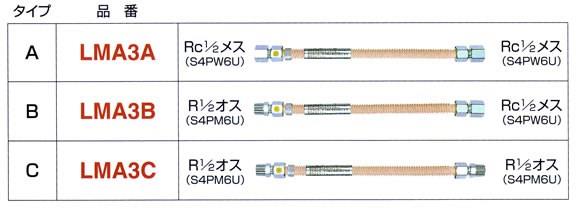 タマフレックス・LPガス用 ＜LMA3(1/2)＞[三菱マテリアル銅加工事業(旧