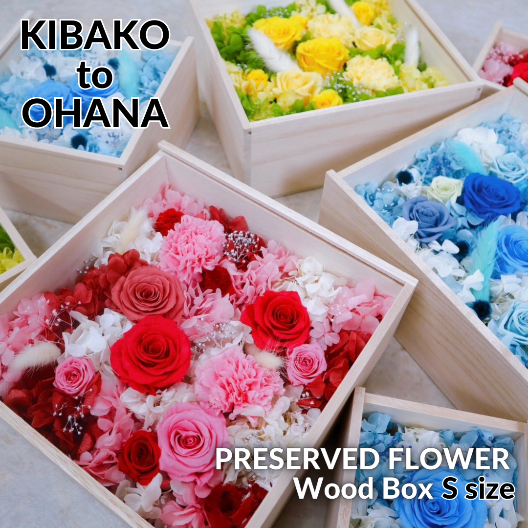 KIBAKO to OHANA S size 商品詳細｜有限会社箱勇商店｜世界に1つだけの