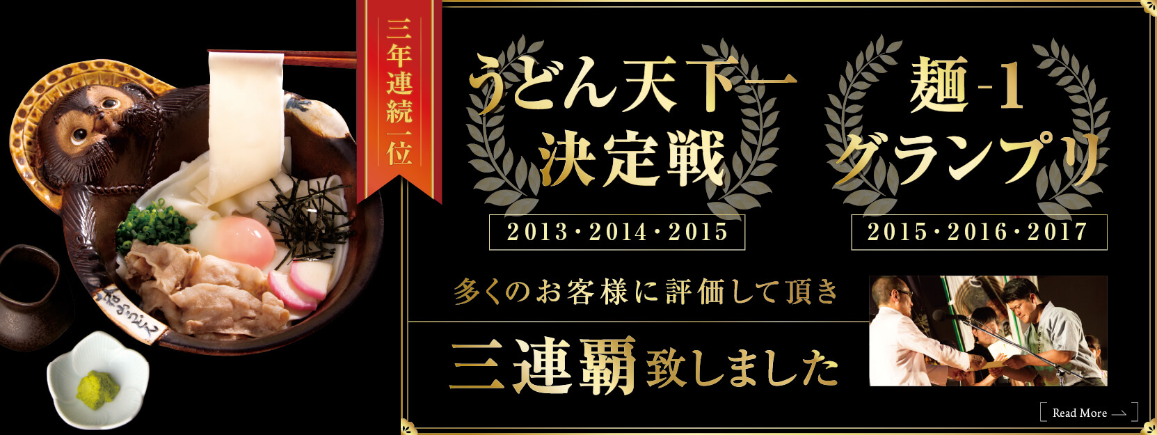 花山うどん公式サイト