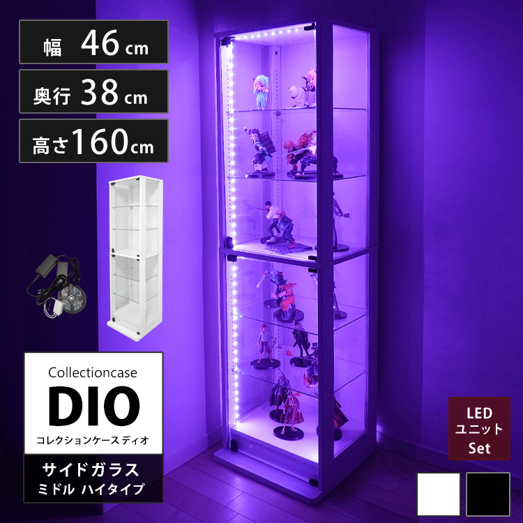 セット品] コレクションラック DIO 側面ガラスタイプ ミドル ハイ