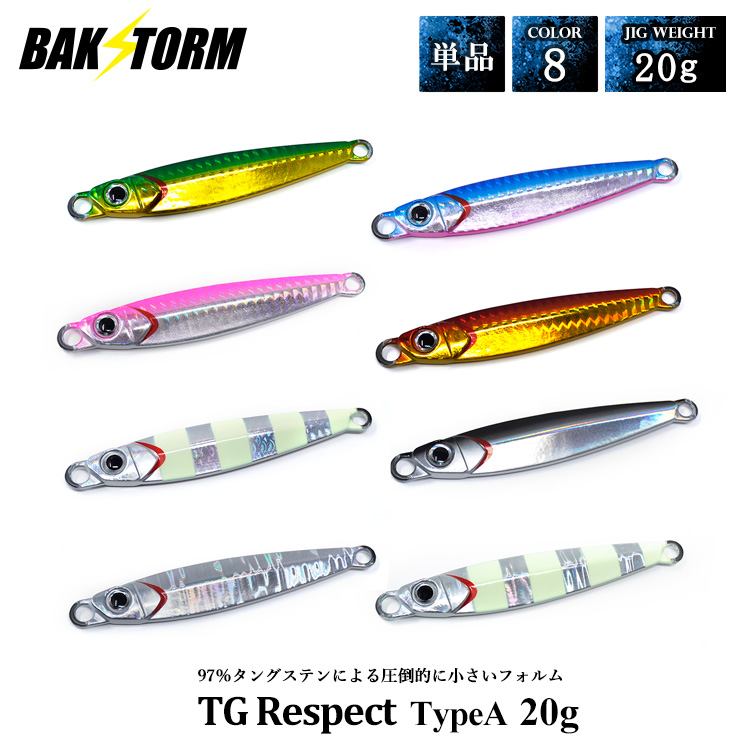 TGリスペクト タイプA 単品 メタルジグ 150g ルアー ジギング ジグ