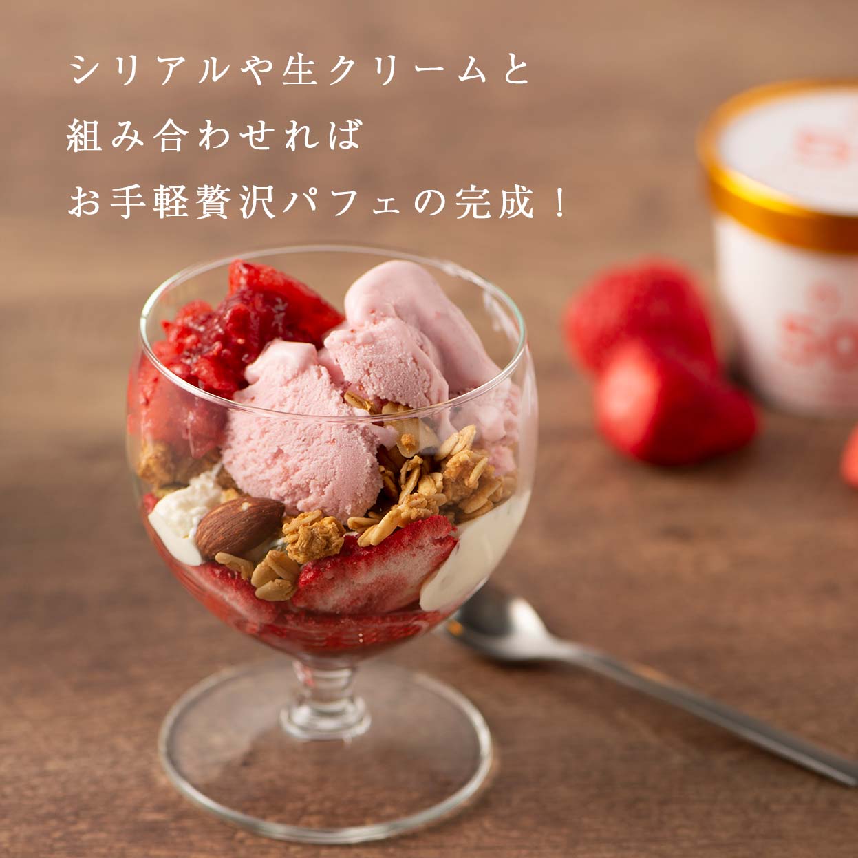 いちご農家の通販ギフト あまおう50％ ミルクジェラート 1カップ