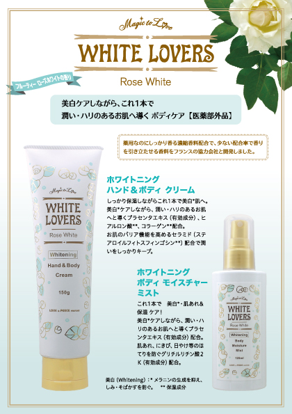マジック トゥ ラブ ホワイトラバーズ ローズホワイト ホワイトニング