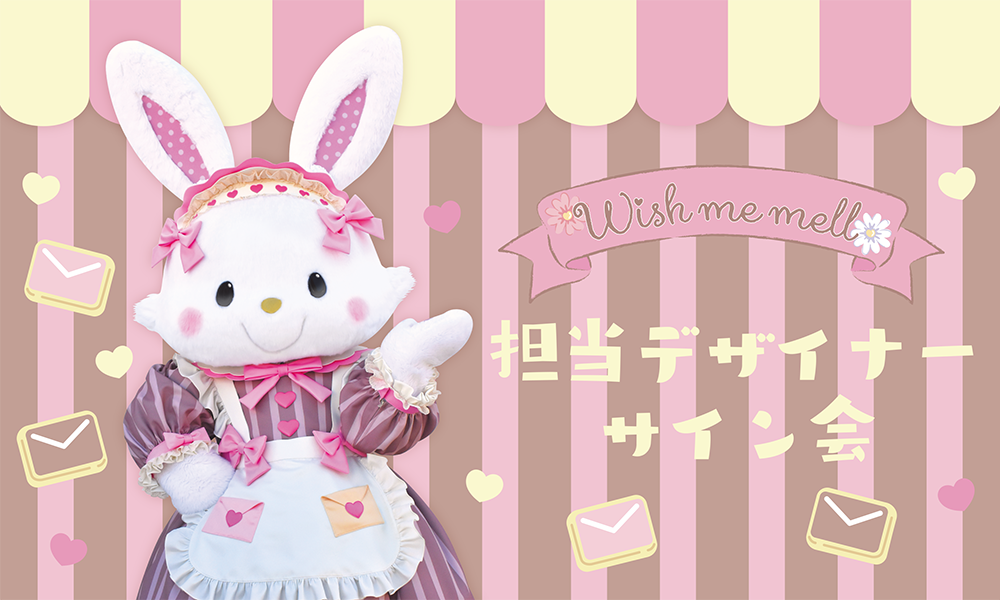 サンリオキャラクターハーモニーランド｜Happy Birthday！WISH ME MELL
