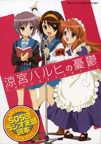 涼宮ハルヒの憂鬱 特設ファンサイト