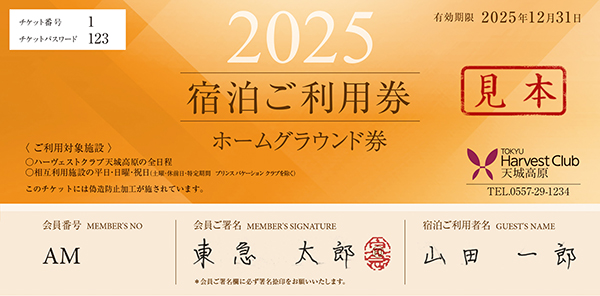 宿泊制限／特定期間について│東急ハーヴェストクラブについて│東急