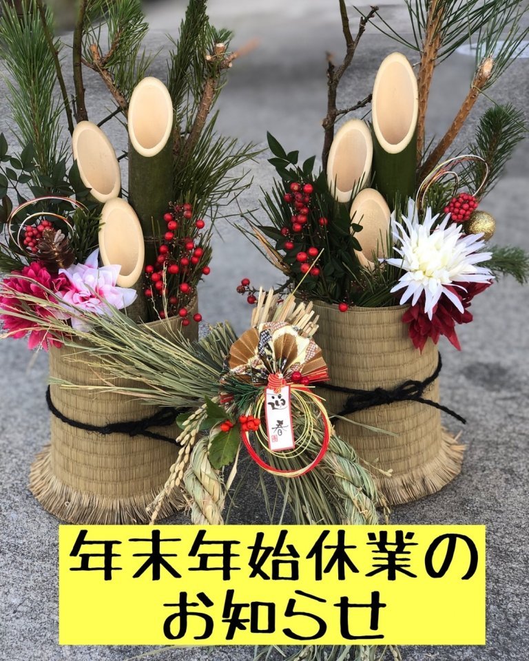 年末年始休業のお知らせ | 湘南・横浜の不動産なら株式会社H&K