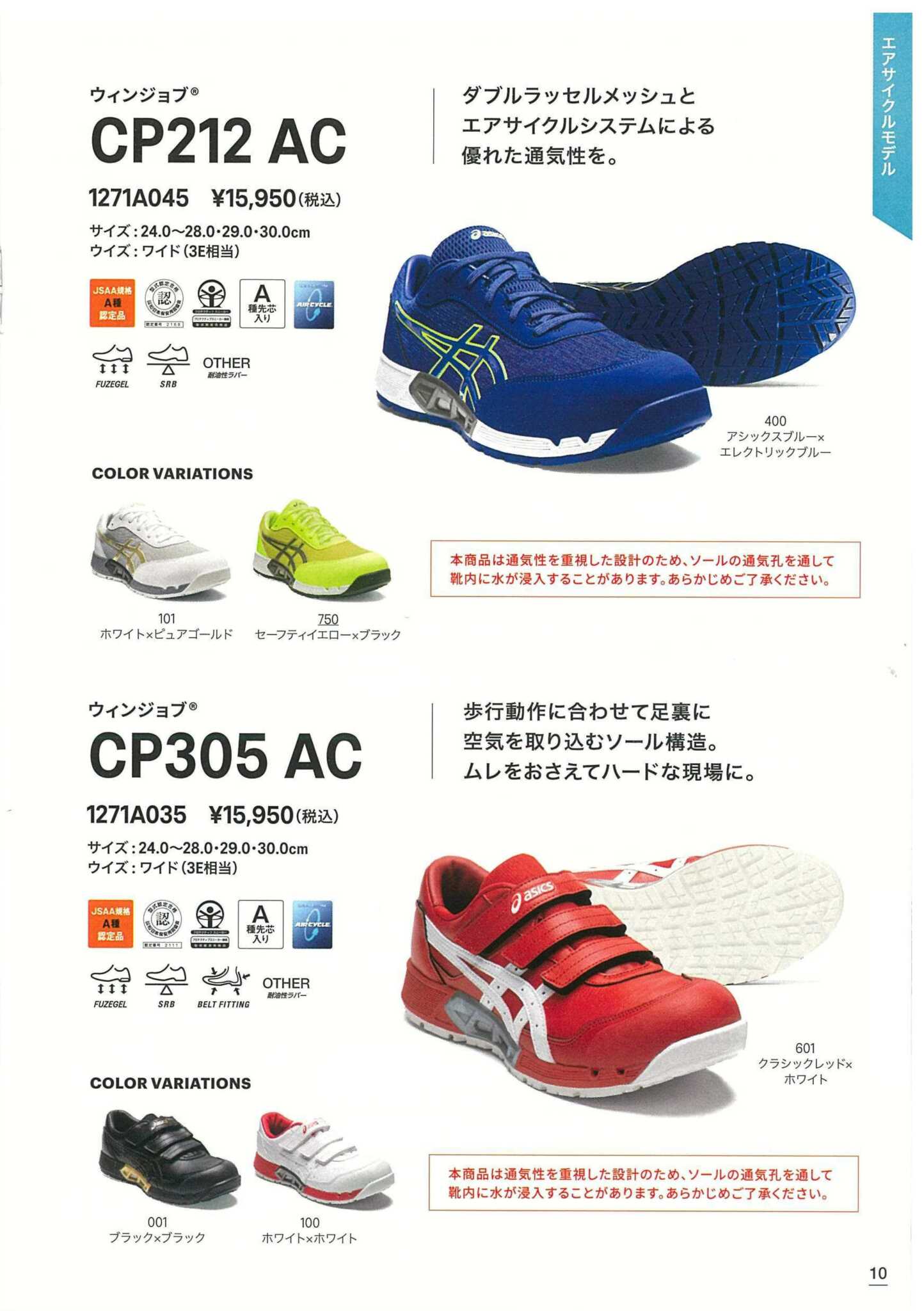 アシックス ワーキングシューズコレクション～2024 秋冬～ | 日之出