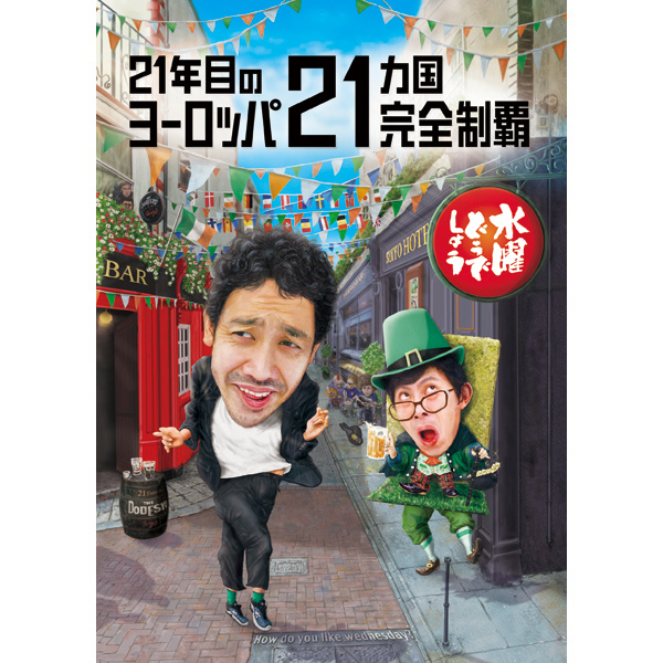 水曜どうでしょう DVD全集 VOL.4 水曜どうでしょう DVD全集 BOX Vol.4