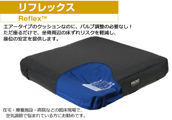 バリライト】エアクッション リフレックス｜車椅子クッション