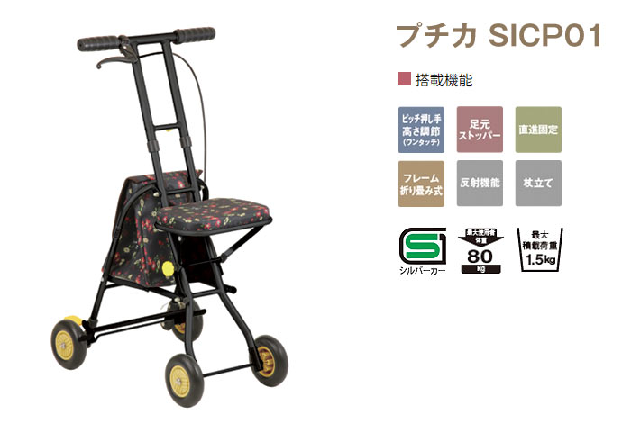 幸和製作所】シルバーカー プチカ SICP01| 手押し車 通販の【シルバー