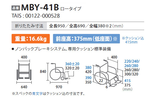 MiKi/ミキ】とまっティシリーズ 自動ブレーキ 低床 MBY-41B ｜車いすの