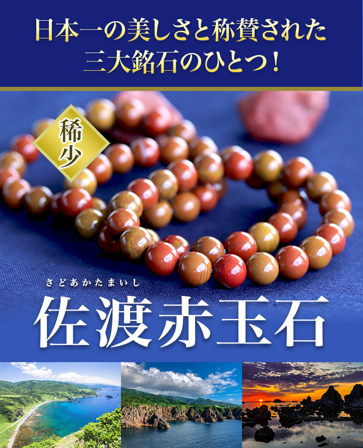 大玉ブレス（佐渡赤玉石）10mm|パワーストーンのヒーリングスペース タオ