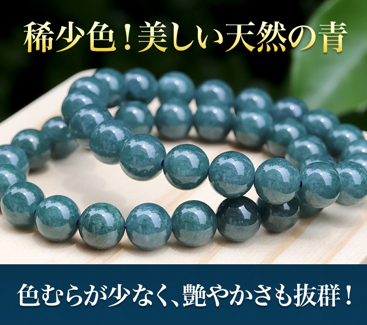 大玉ブレス（ブルー翡翠）9.5～10mm|パワーストーンのヒーリング