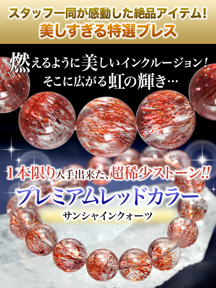 一点もの】【特選品】大玉ブレス（サンシャインクォーツ[プレミアム