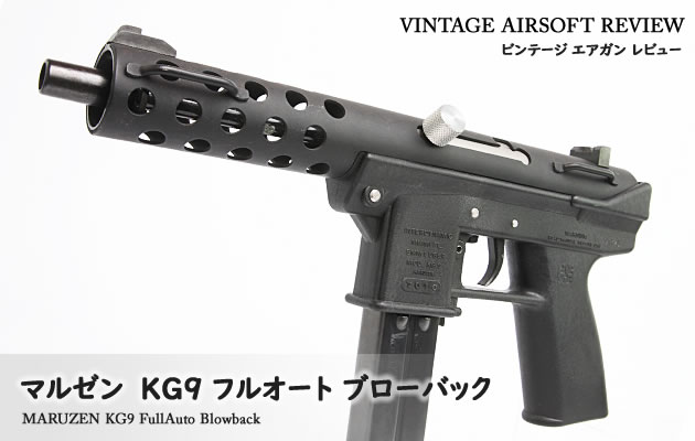 マルゼンKG9ガスブローバックサイレンサーフォールディングストック