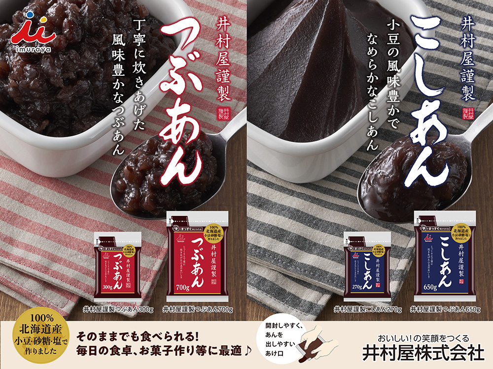 井村屋公式通販ショップ【送料無料】井村屋謹製つぶあん700g（箱売り