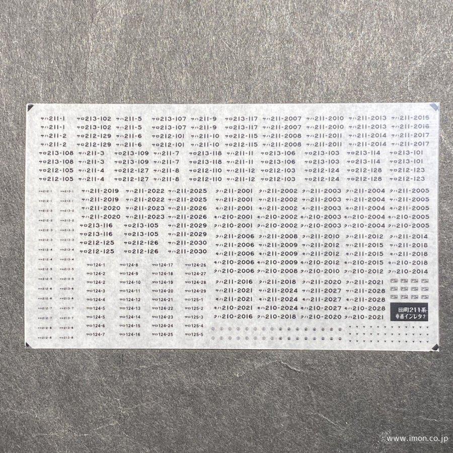 211系3000番台房総色 インレタ改造 ジャンク品扱い 211系3000番台房総