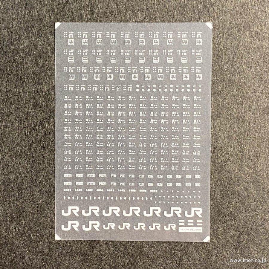 028 103系常磐線方向幕ステッカ | 鉄道模型店 Models IMON