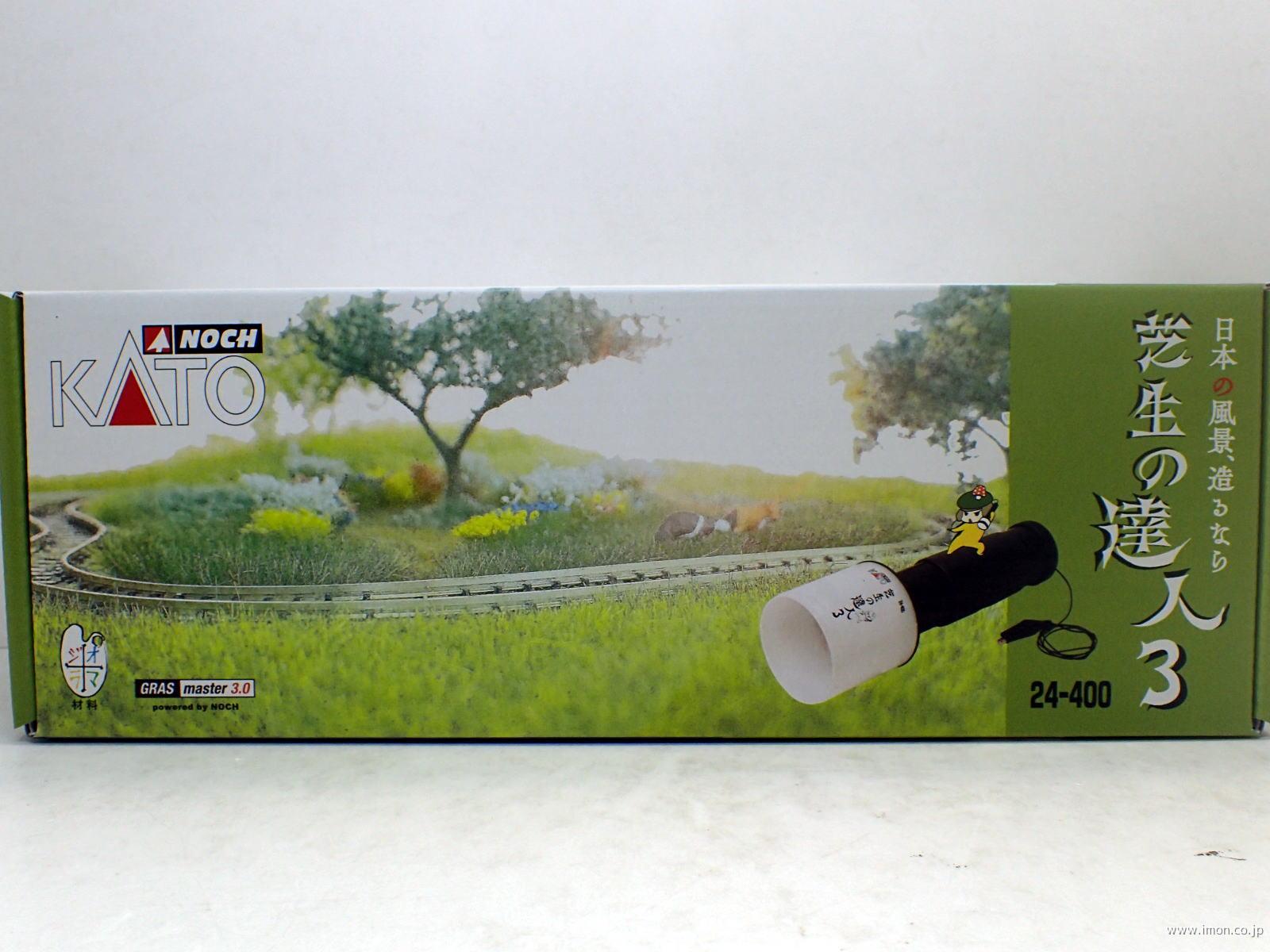 KATO Nゲージ 芝生の達人3 KATO鉄道模型オンラインショッピング 芝生の