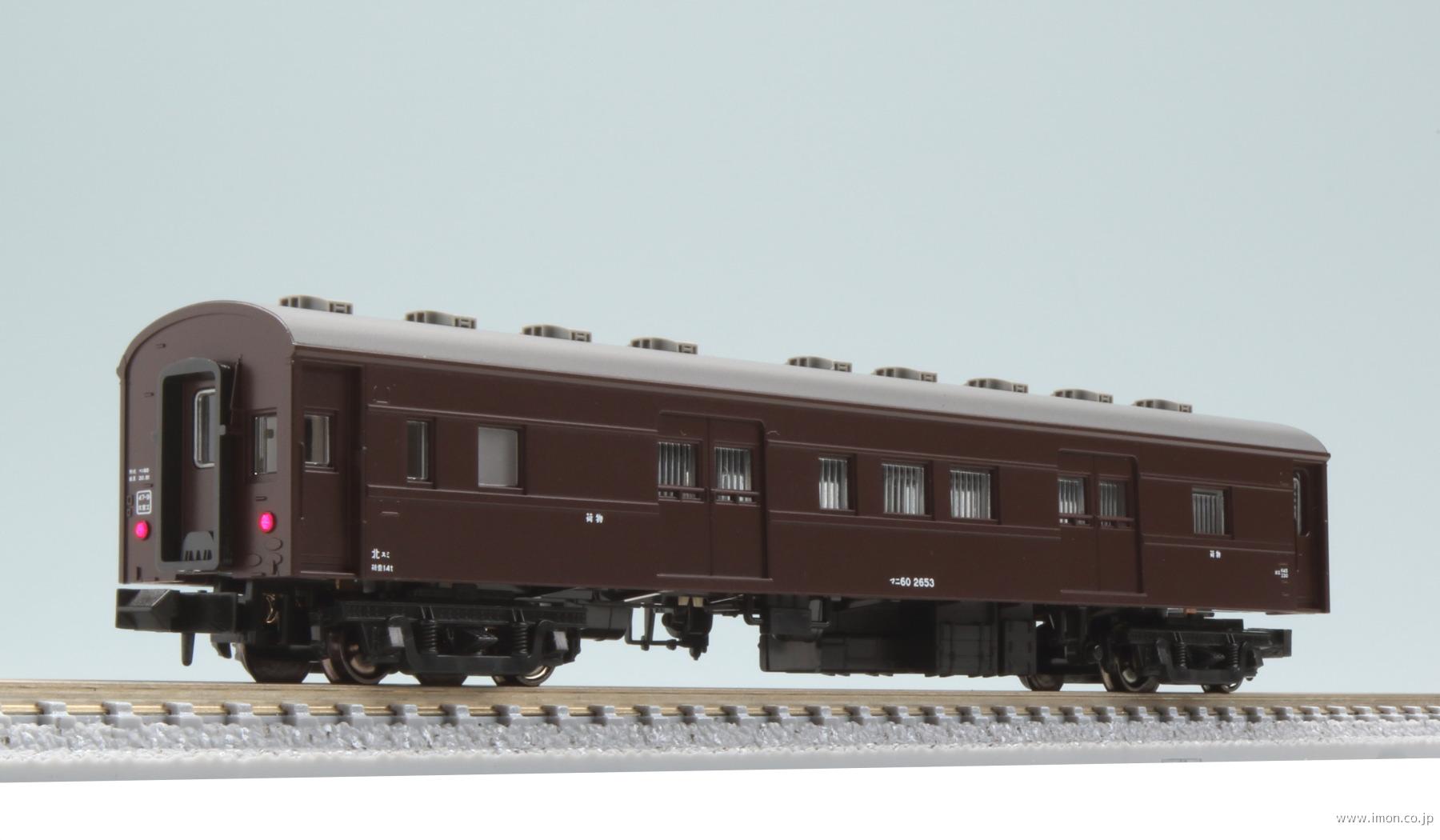 郵便荷物列車 東北 6両セット | 鉄道模型店 Models IMON