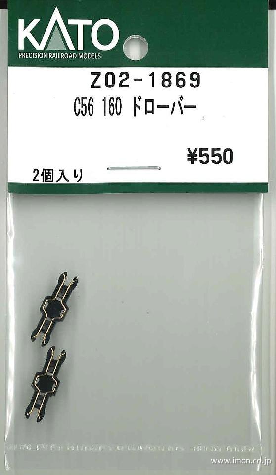 2020－2D5 C56 160 テンダー台車 | 鉄道模型店 Models IMON