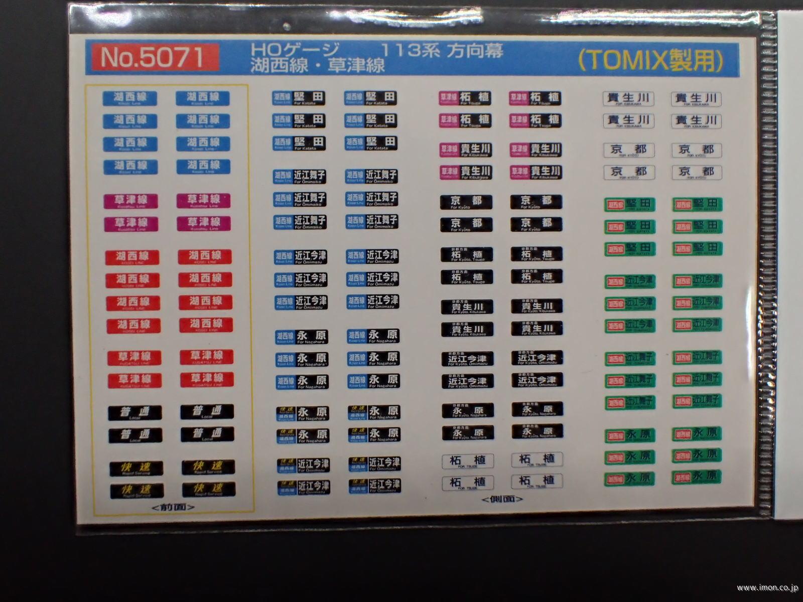113系側面方向幕(1本物) 国鉄113系方向幕(1本物) 113系側面方向幕(1本物)