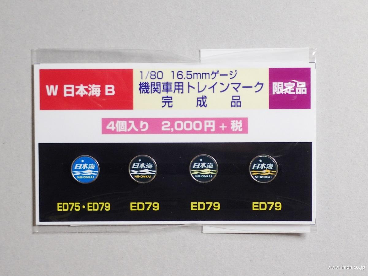 ヘッドマーク【日本海】B | 鉄道模型店 Models IMON