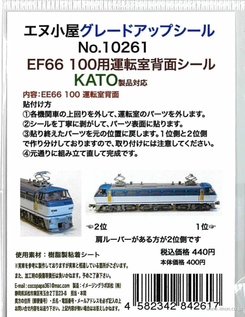 101870E1 255系9両セット シール | 鉄道模型店 Models IMON