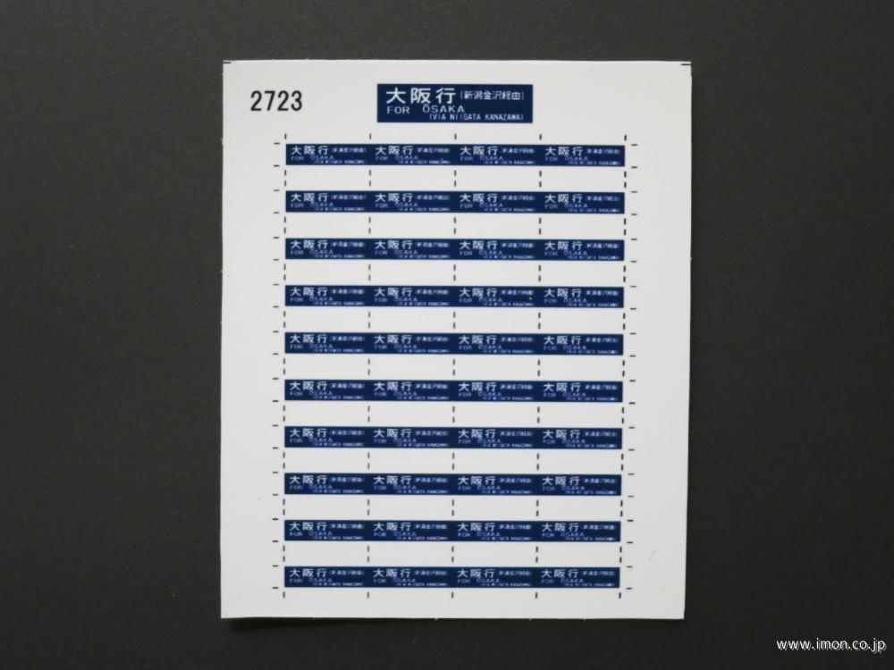 鉄道サボ板(最終値引き） 鉄道サボ板(最終値引き） Yahoo!オークション