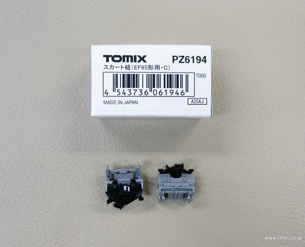 PZ6194 スカート EF65 C | 鉄道模型店 Models IMON