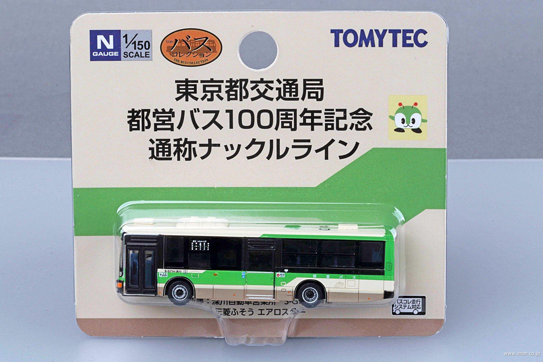 バスコレ都営バス P代 バスコレ都営バス P代